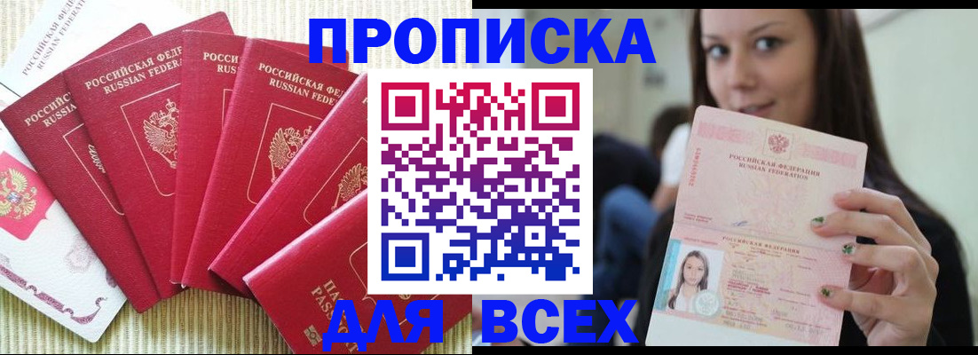 пропишу в квартире в Забайкальском крае