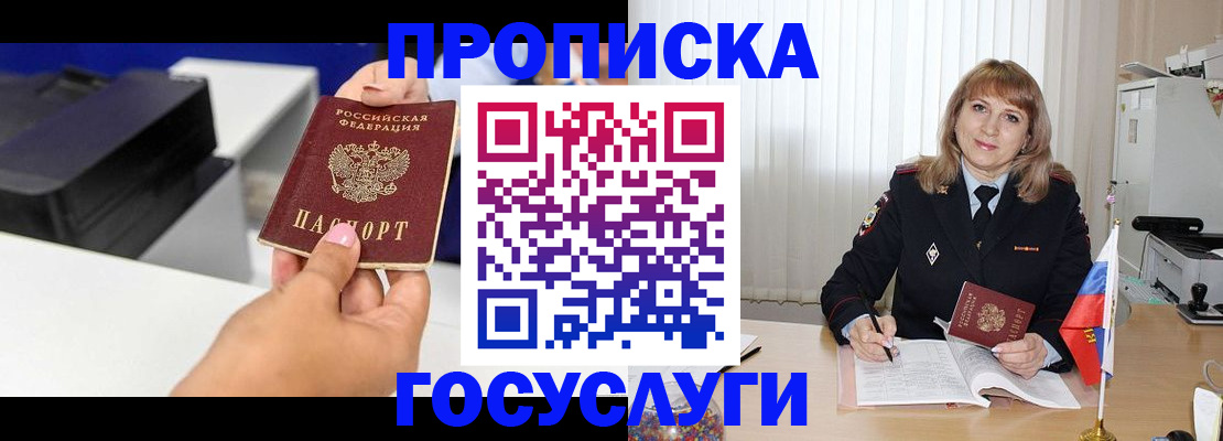 прописка для школы в Забайкальском крае