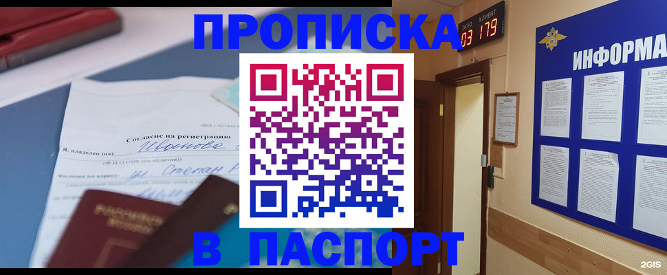 временная регистрация для всех в Забайкальском крае