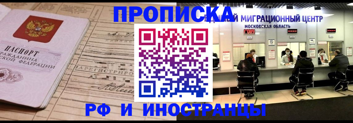 временная регистрация собственник в Забайкальском крае